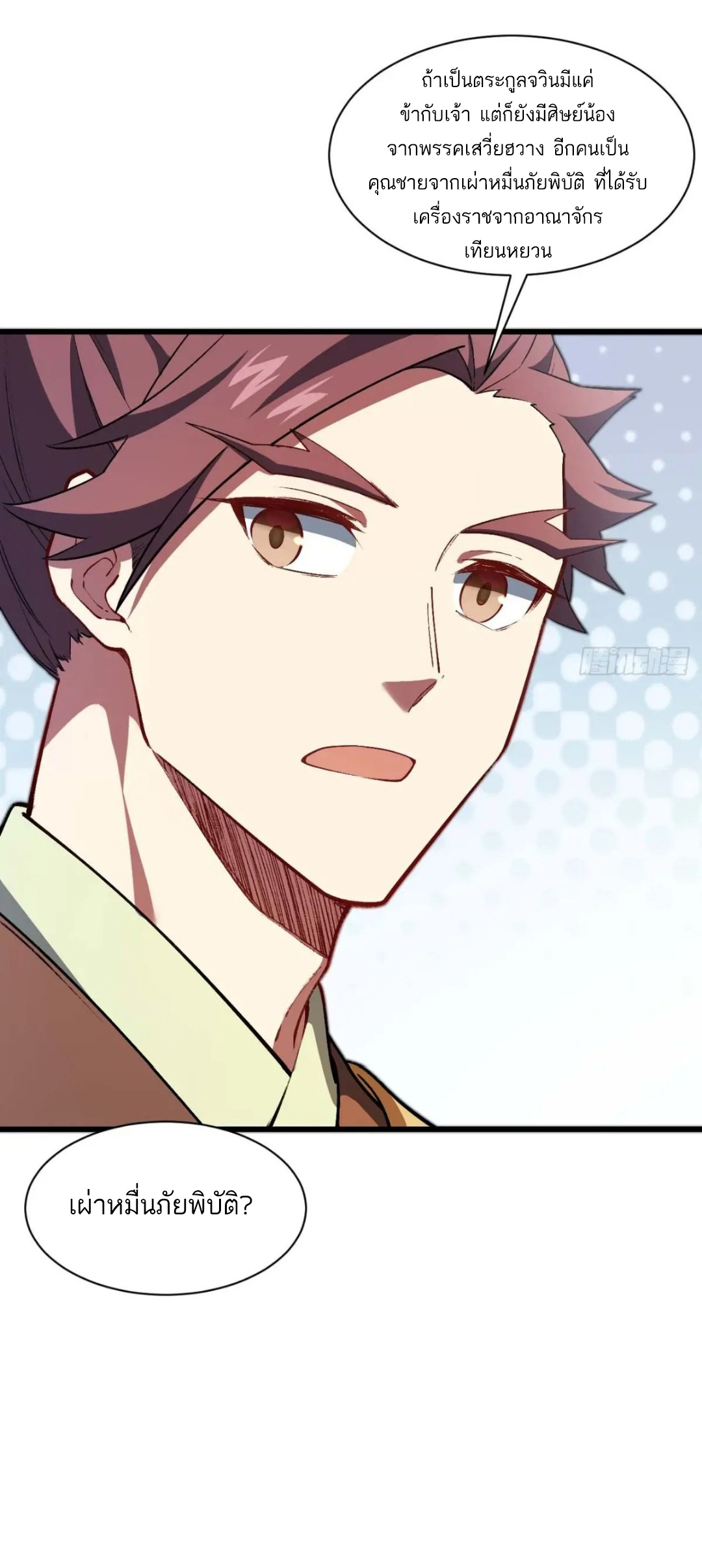 กำเนิดร่างเทวะบรรพกาล ตอนที่ 34 หน้า 7