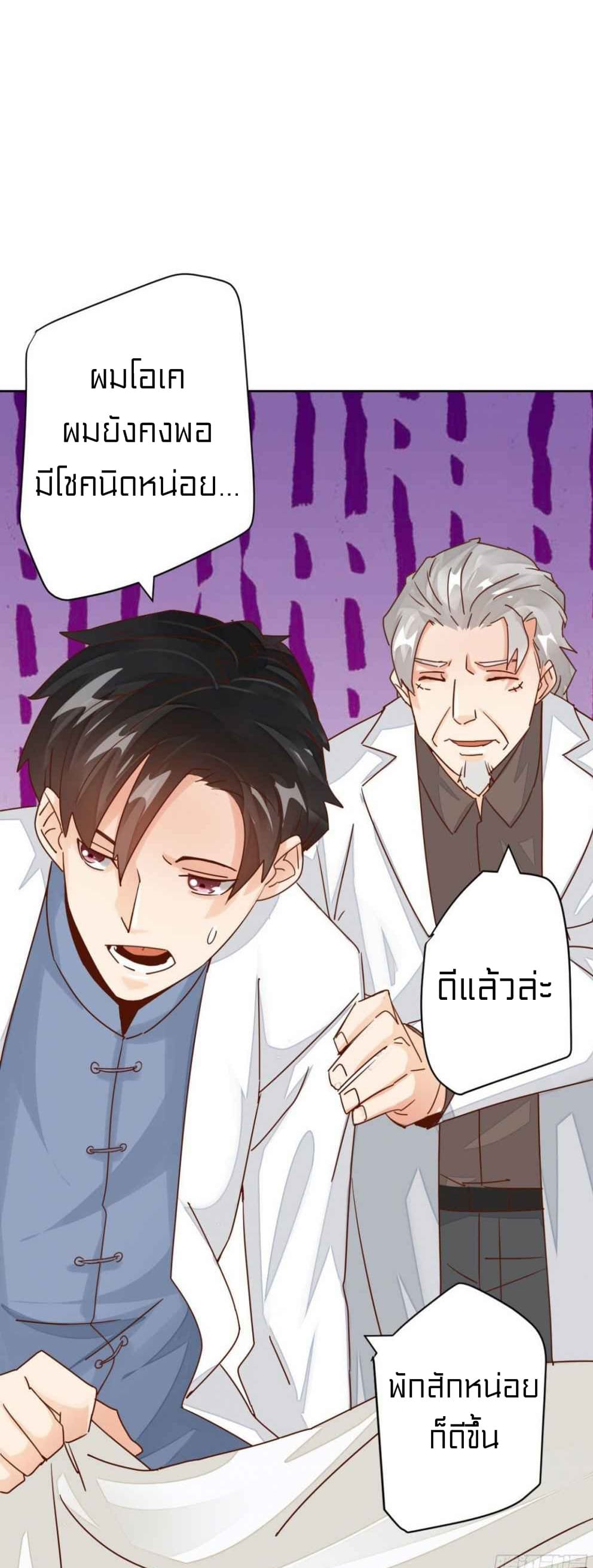 Metropolitan Super Doctor ตอนที่ 4 หน้า 4