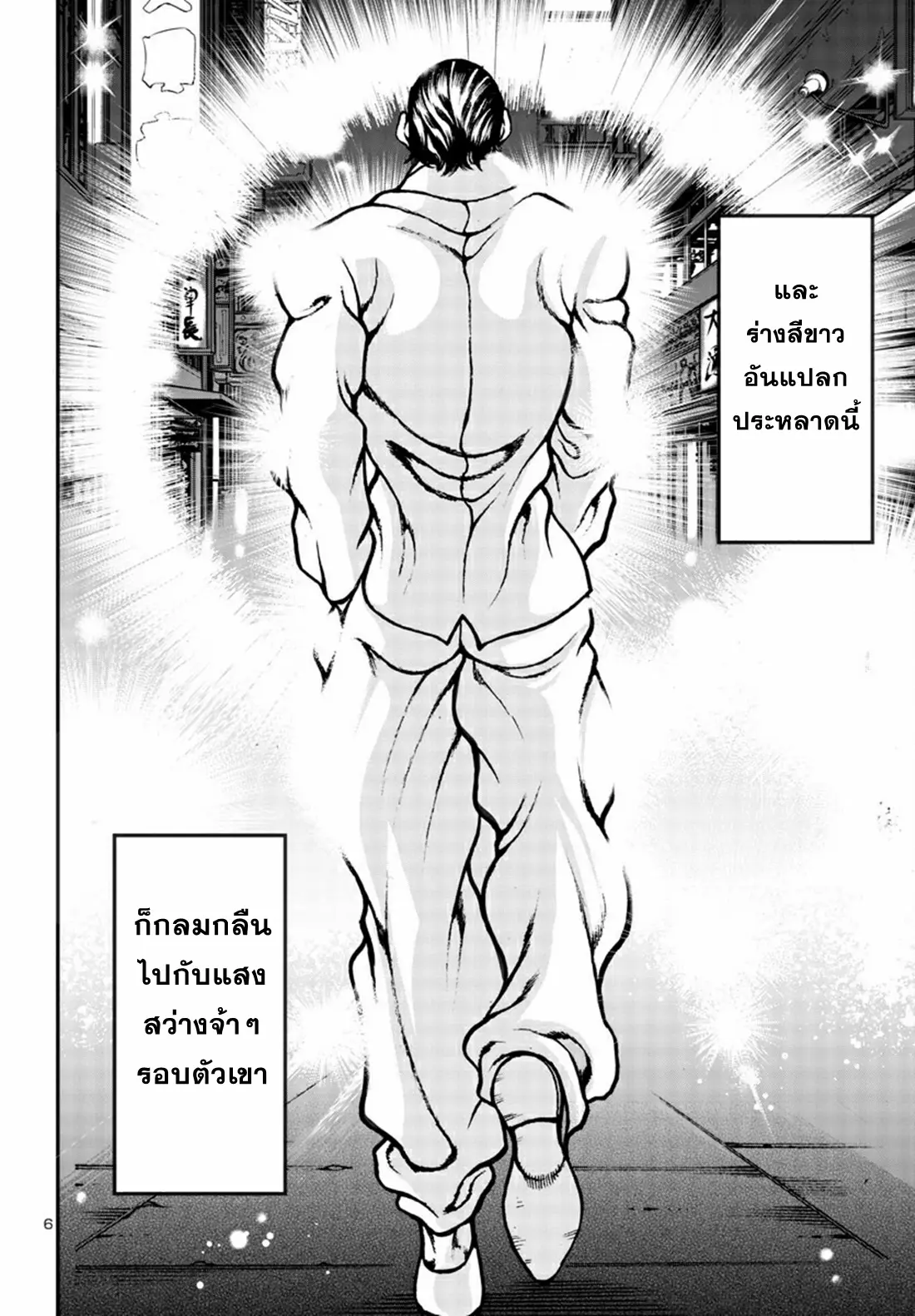 Baki Gaiden: Hana no Chiharu ตอนที่ 6 หน้า 7