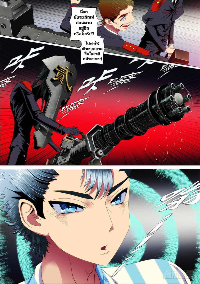 พ่อบุญธรรมแห่งจักรวาล ตอนที่ 32 หน้า 8