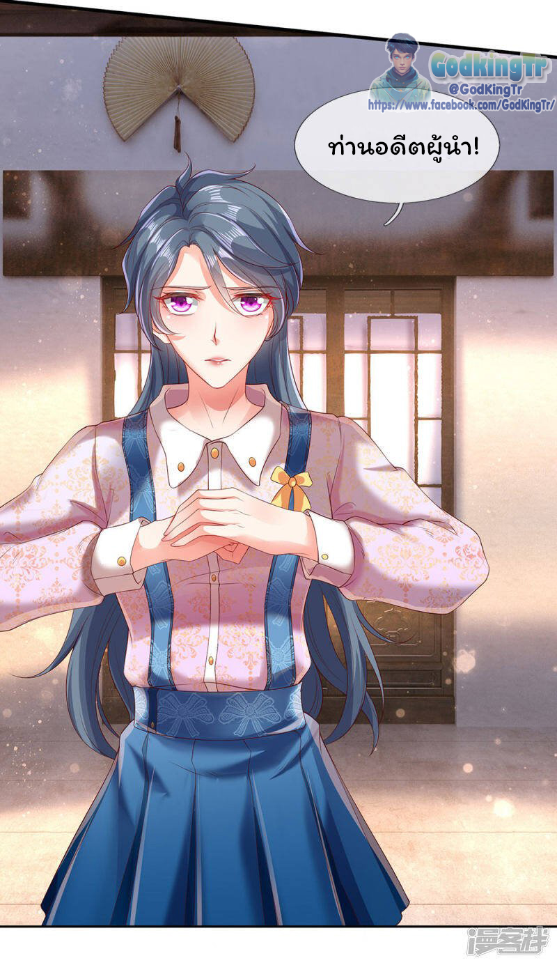 ราชาเทพนิรันดร์ (Eternal god king) ตอนที่ 186 หน้า 10