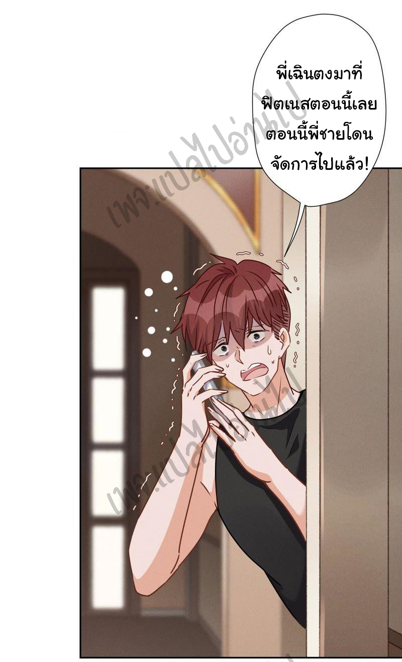 Lu Feng is the best son-in-law สุดยอดลูกเขย "ลู่เฟิง" ตอนที่ 18 หน้า 24