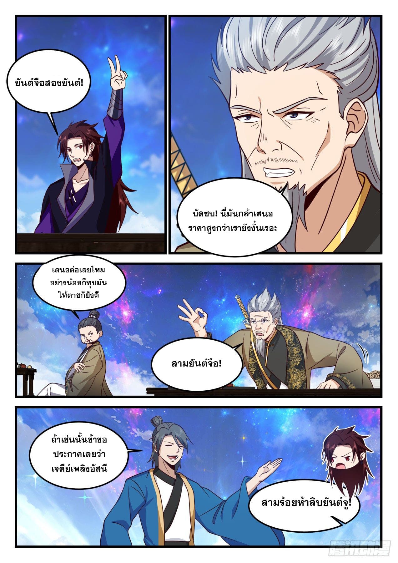 ปฐมบุรุษแห่งยุค (ทันจีน) ตอนที่ 171 หน้า 6