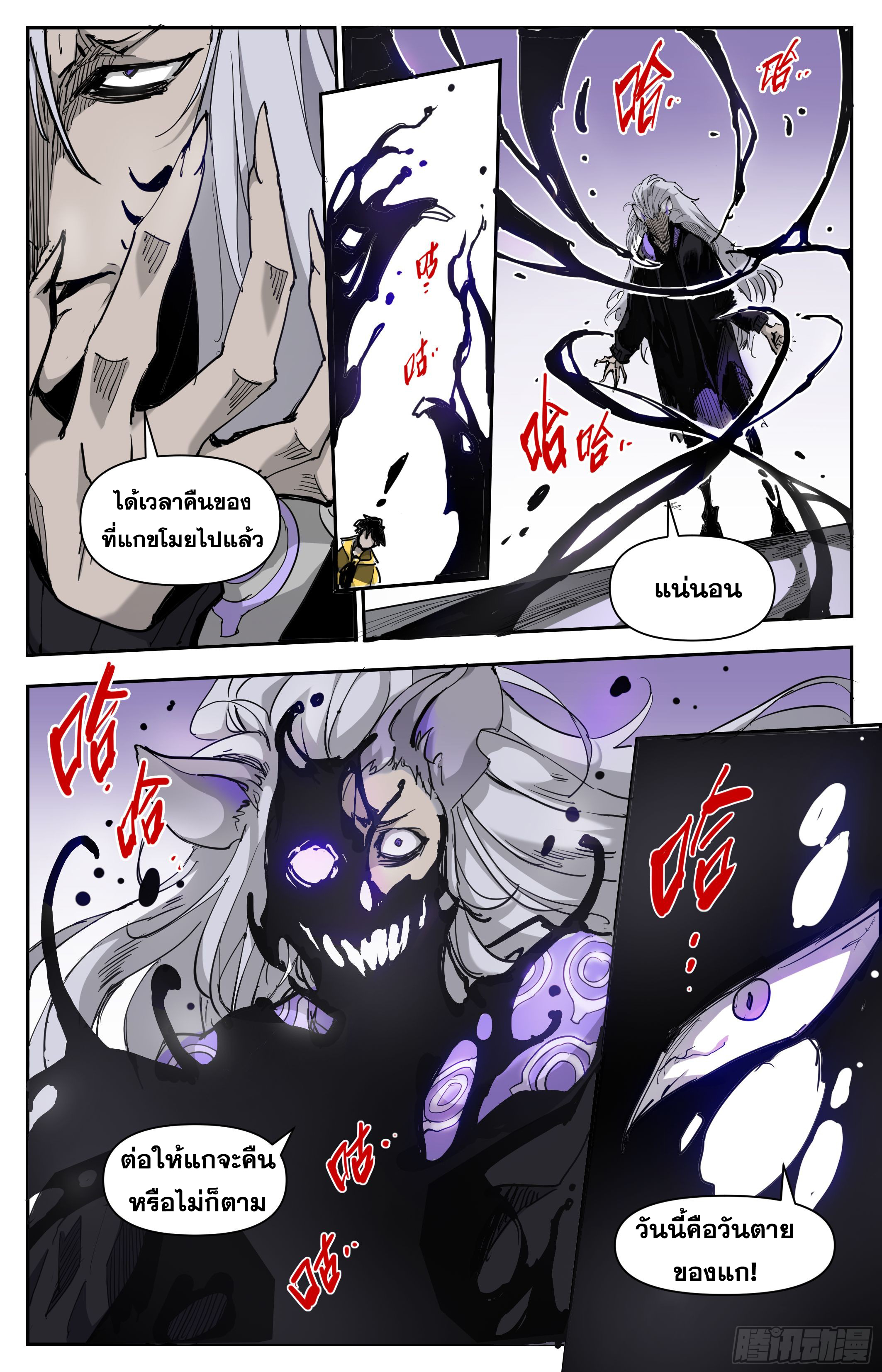 สงครามฝ่าสวรรค์ทลายพิภพ ตอนที่ 10 หน้า 13