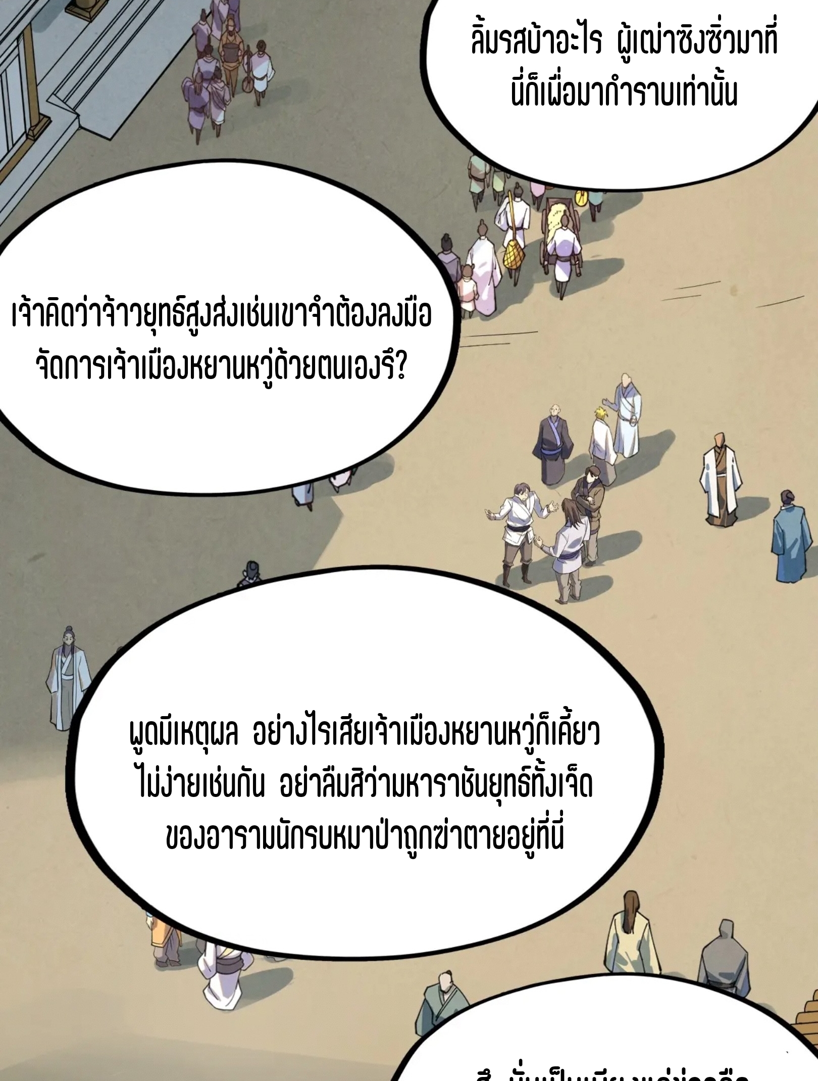 มหาเทพนิรันดร์กาล ตอนที่ 192 หน้า 48