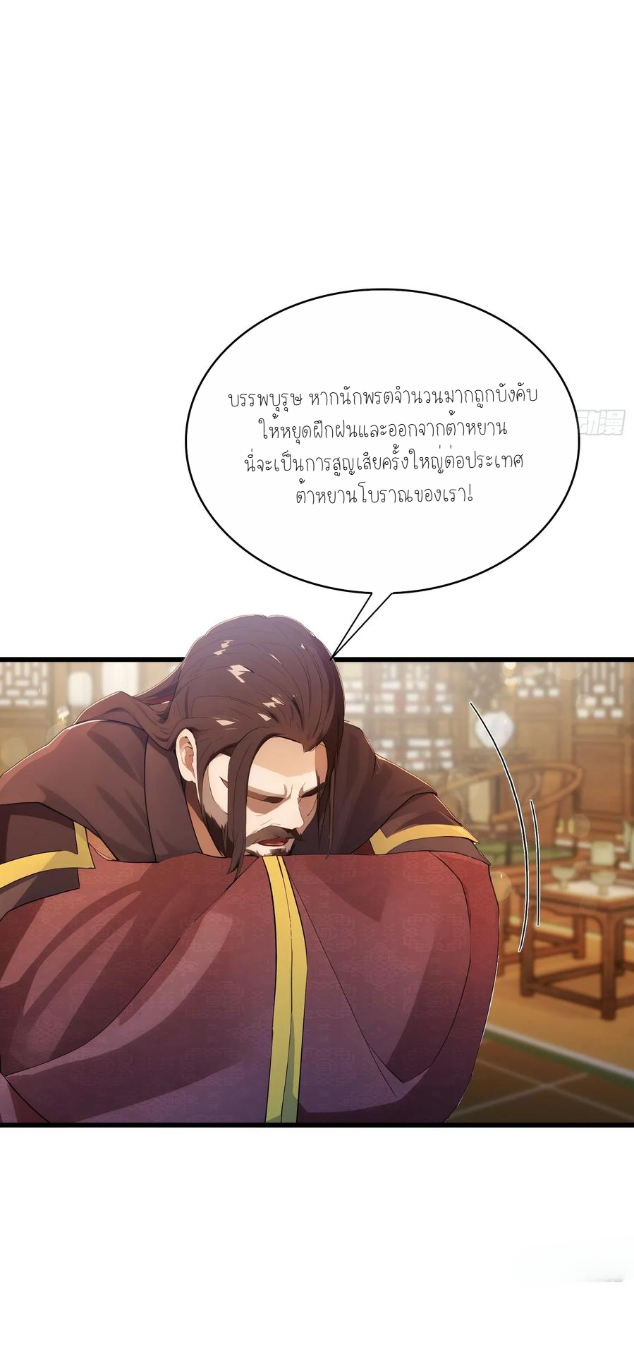 ฉันเป็นไม่รู้ตัวเองว่าโหด~ ตอนที่ 9 หน้า 29