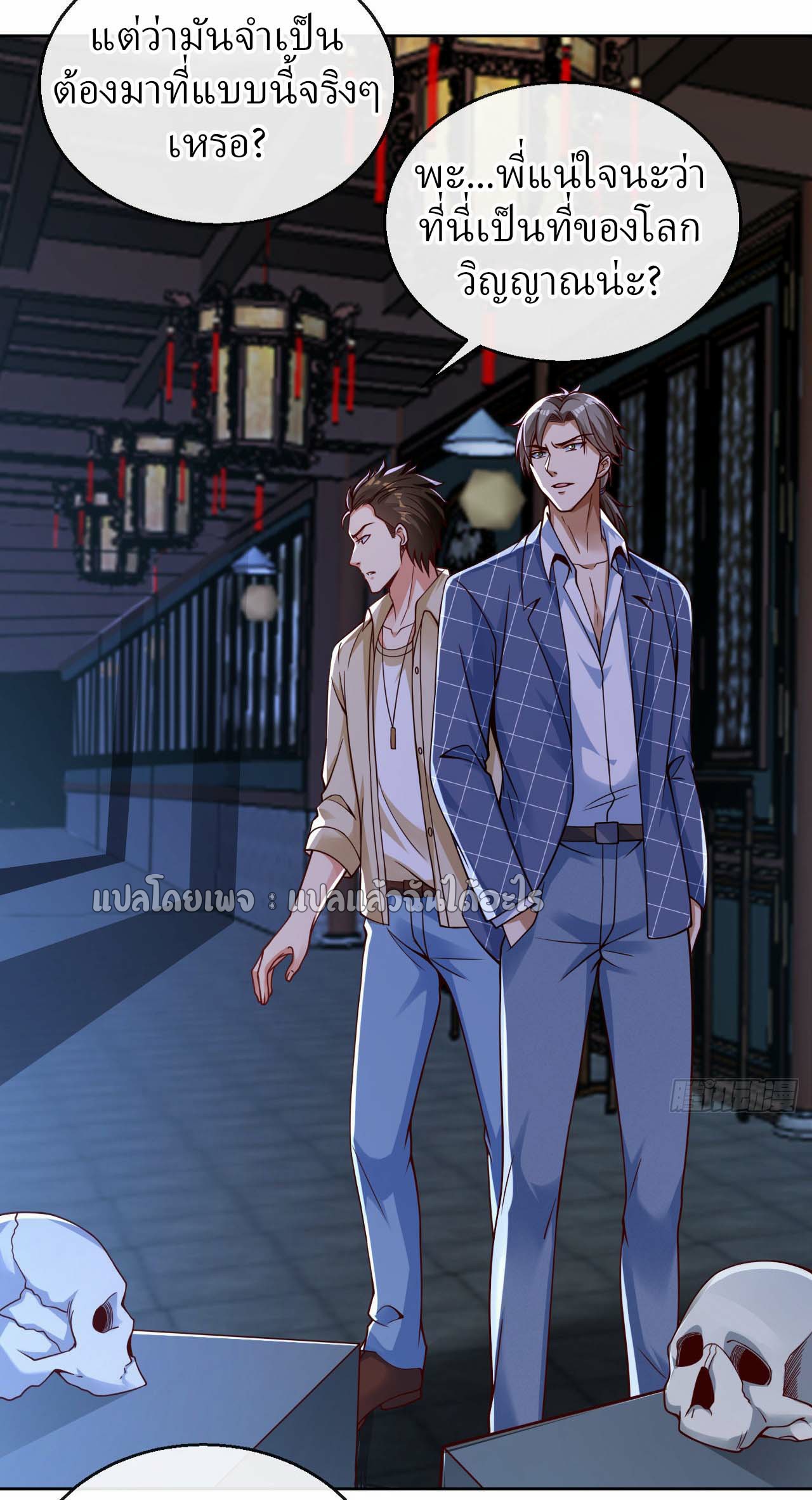 สุดยอดลูกเขยฟ้าประทาน ตอนที่ 28 หน้า 24