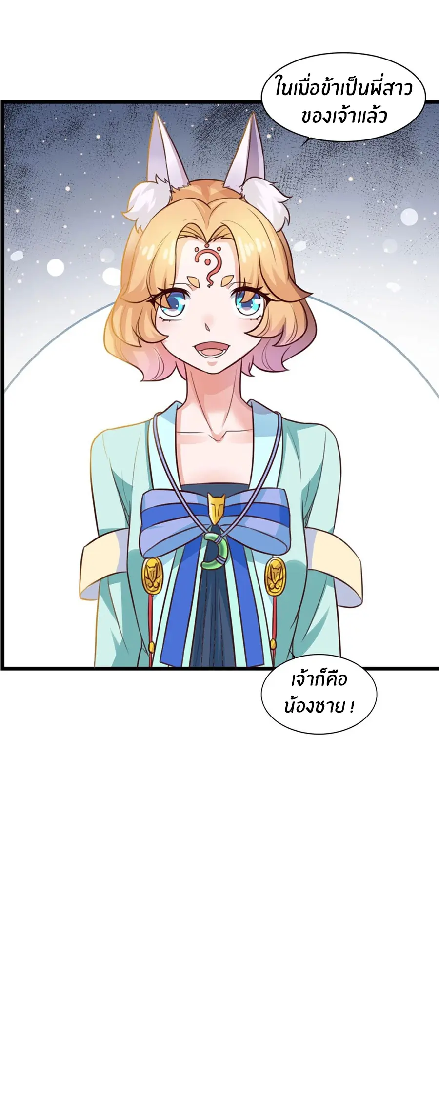 ก้าวผ่านเส้นสายเลือด ตอนที่ 18 หน้า 4