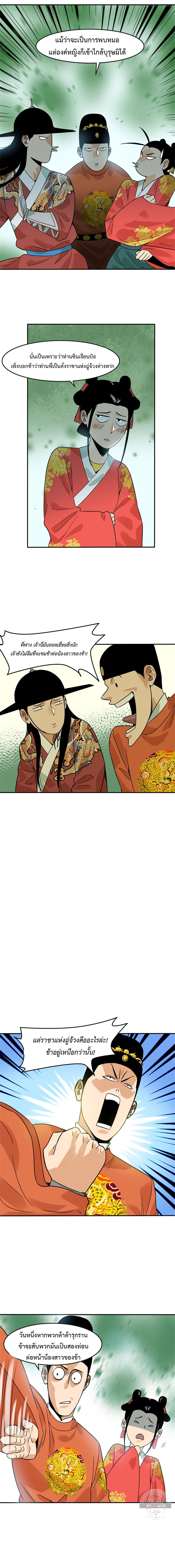 Ming Dynasty's Failure ตอนที่ 165 หน้า 8