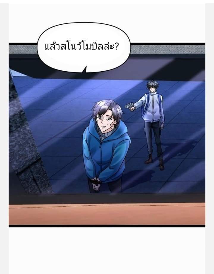 ฉันมีเซฟเฮาว์ในวันโลกาวินาศ ตอนที่ 95 หน้า 10