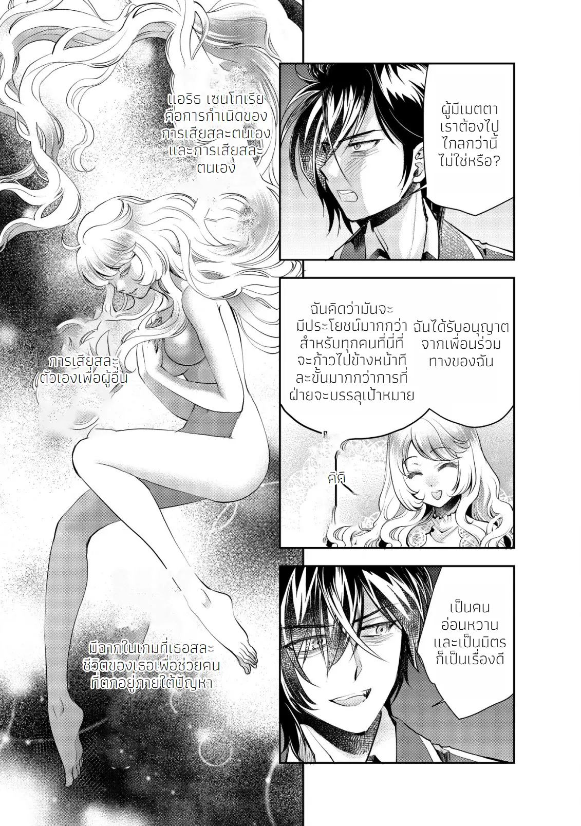 อาคุเกียคุ ฮาโด ผู้วายร้าย ตอนที่ 6 หน้า 12
