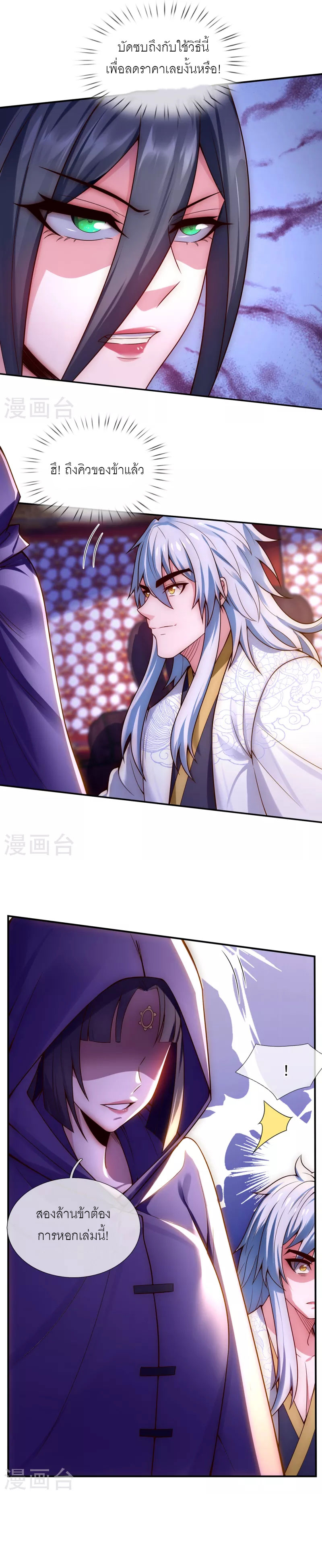 (ชนจีน) The Heavenly Conqueror ตอนที่ 21 หน้า 12