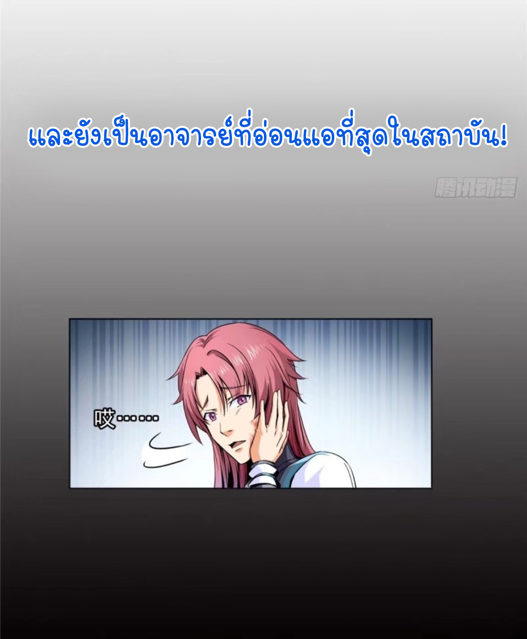 Library Of Heaven's Path ตอนที่ 1 หน้า 40