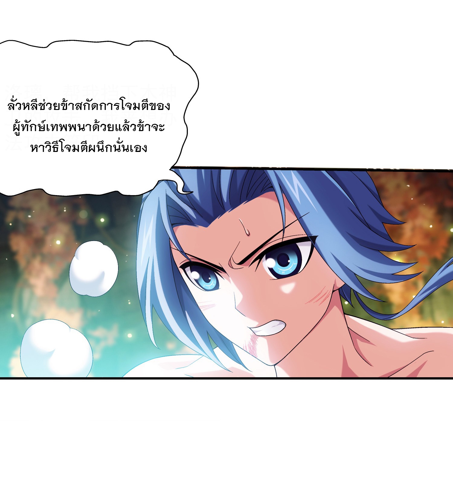 Da Zhu Zai ศึกปรมาจารย์สะท้านฟ้า (ชนจีน) ตอนที่ 320 หน้า 4