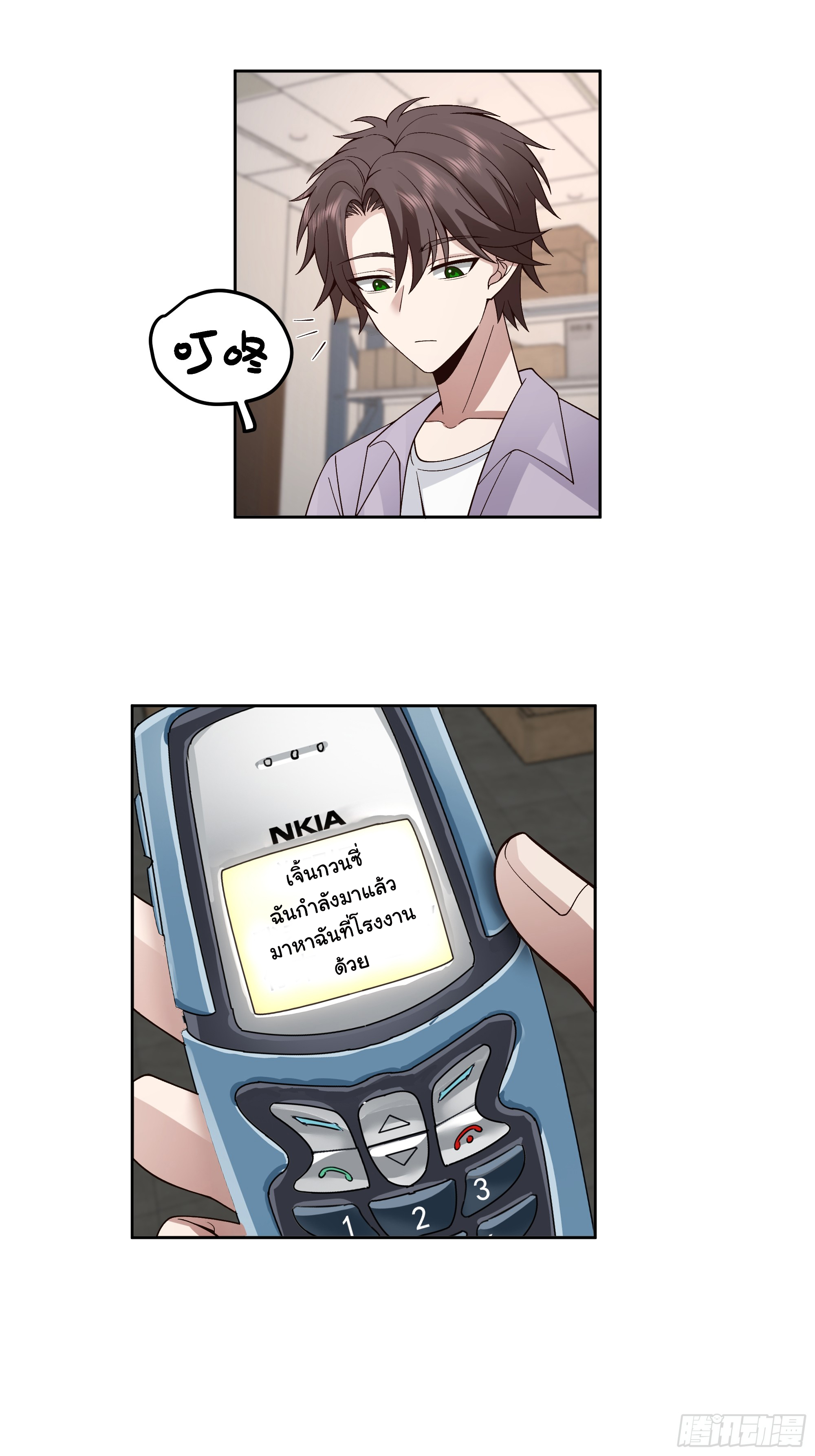 ผมไม่ได้อยากกลับมาเกิดใหม่เลยจริงๆ ตอนที่ 79 หน้า 7