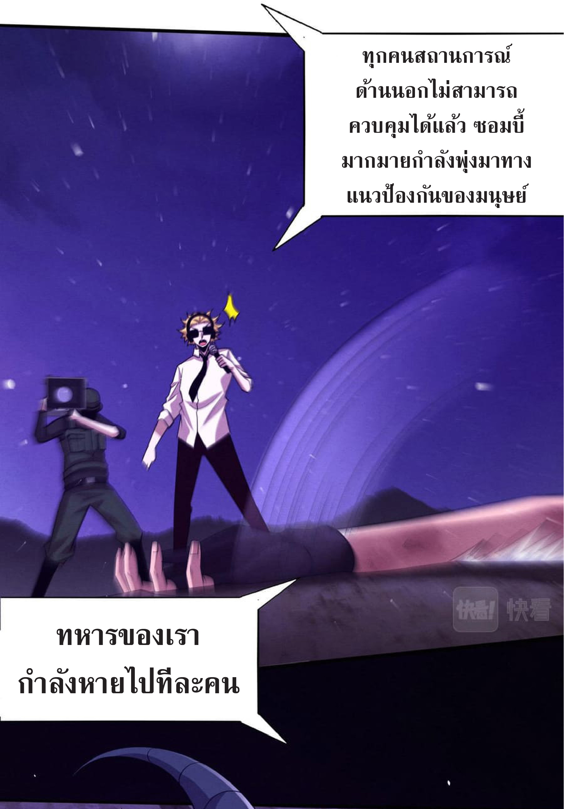 the frenzy of evolution การวิวัฒนาการที่บ้าคลั่ง ตอนที่ 120 หน้า 26