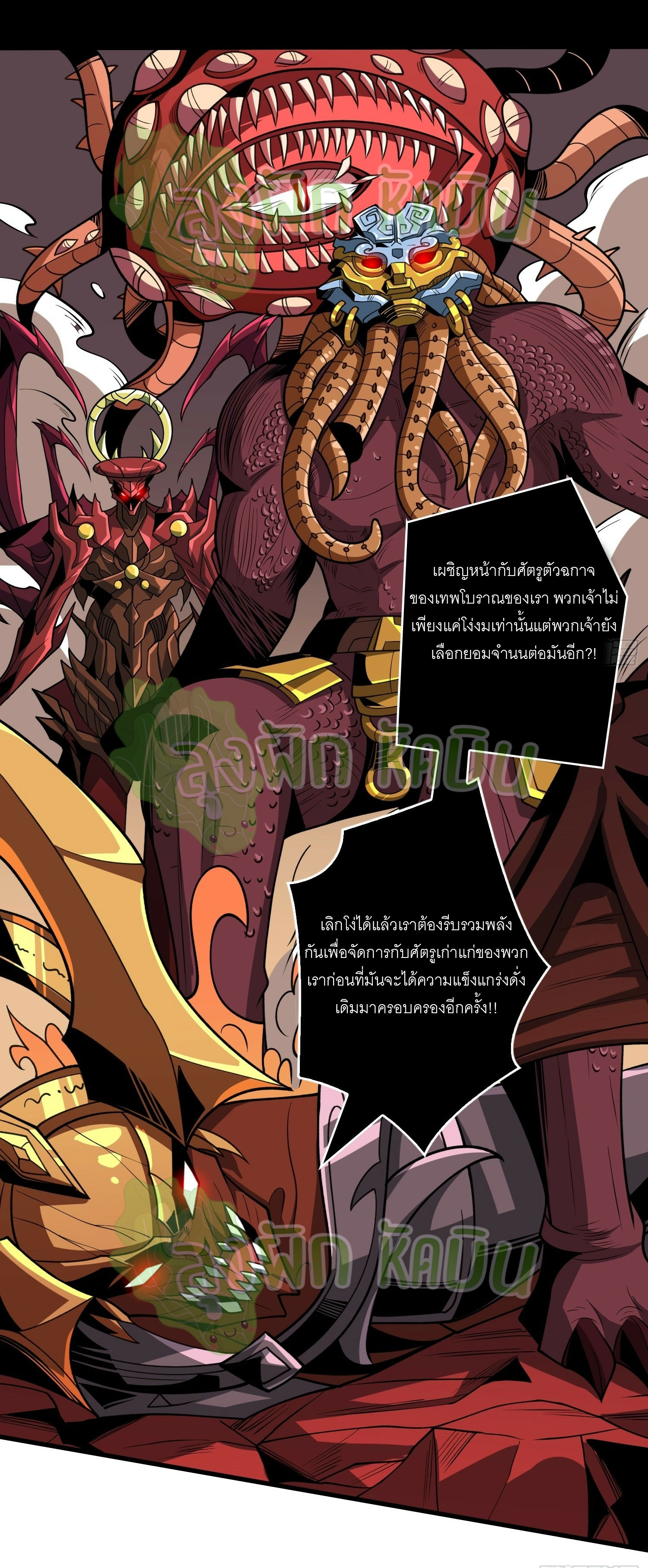 (ชนจีน) IT STARTS WITH A KINGPIN ACCOUNT - จุติจอมราชัน ตอนที่ 386 หน้า 4