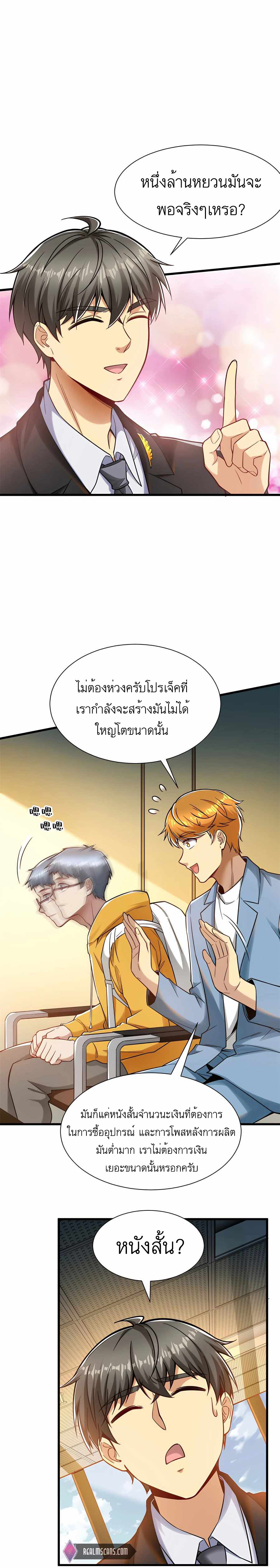 ระบบผลาญเงินเพื่อเป็นประธานบริษัท ตอนที่ 33 หน้า 3