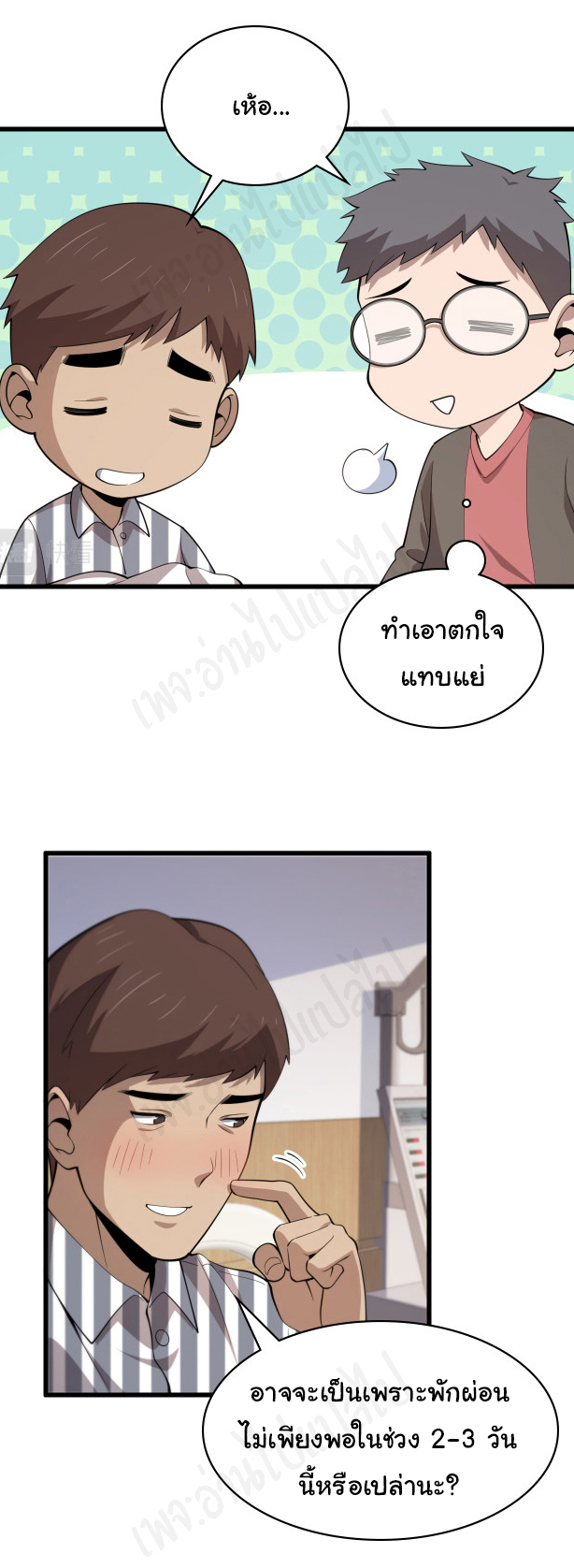 สุดยอดระบบของหมอหลิงหรัน ตอนที่ 93 หน้า 30