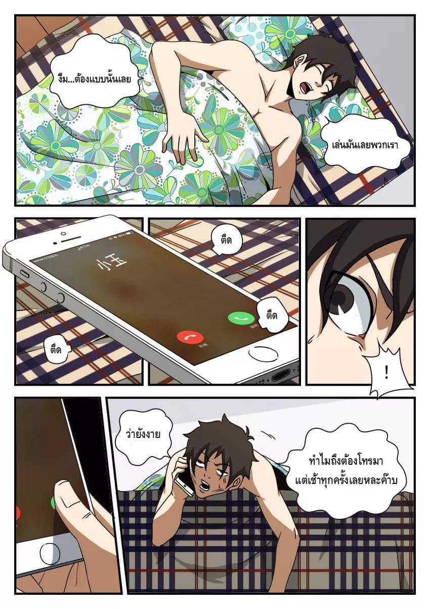 Xie wen dong ตอนที่ 23 หน้า 6