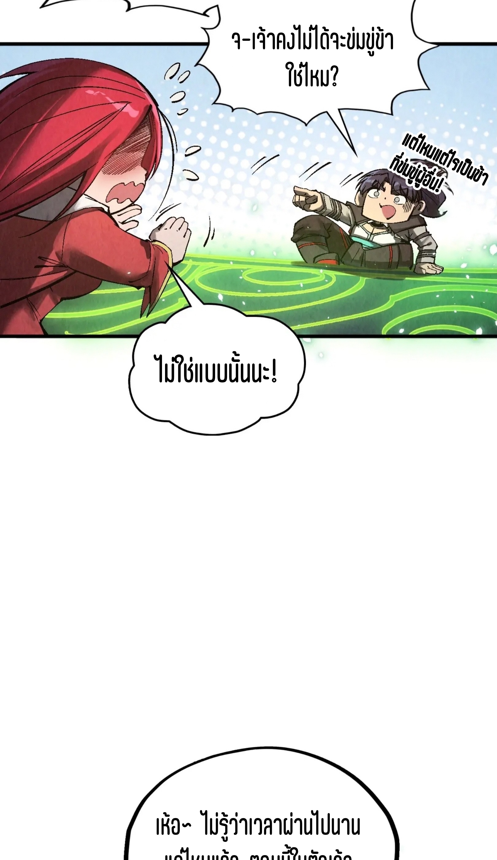 มหาเทพนิรันดร์กาล ตอนที่ 233 หน้า 23