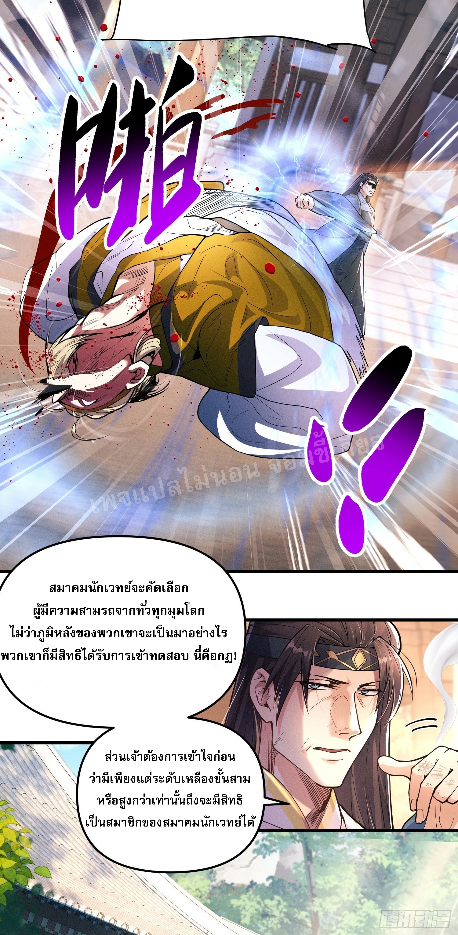 โชคชะตาพลิกผันทำให้ข้ากลายเป็นวายร้ายของนิกายมารซะงั้น ตอนที่ 3 หน้า 21