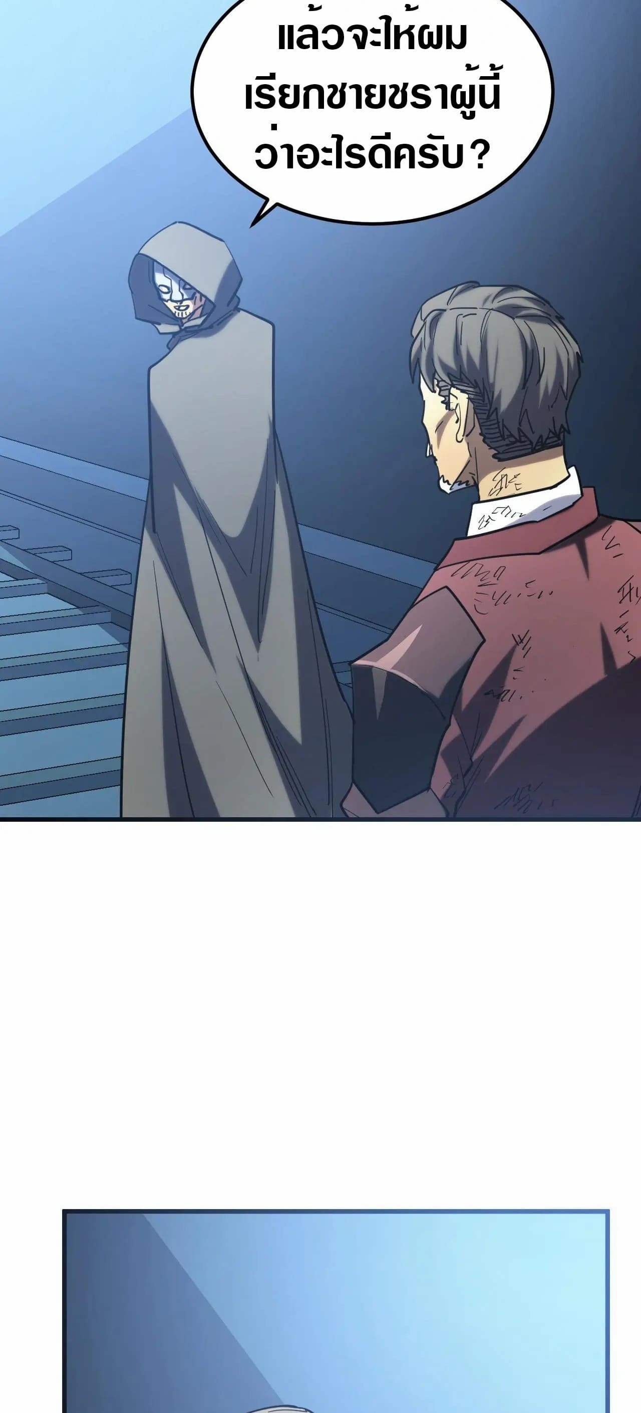 Rise From The Rubble |  เศษซากวันสิ้นโลก ตอนที่ 220 หน้า 27