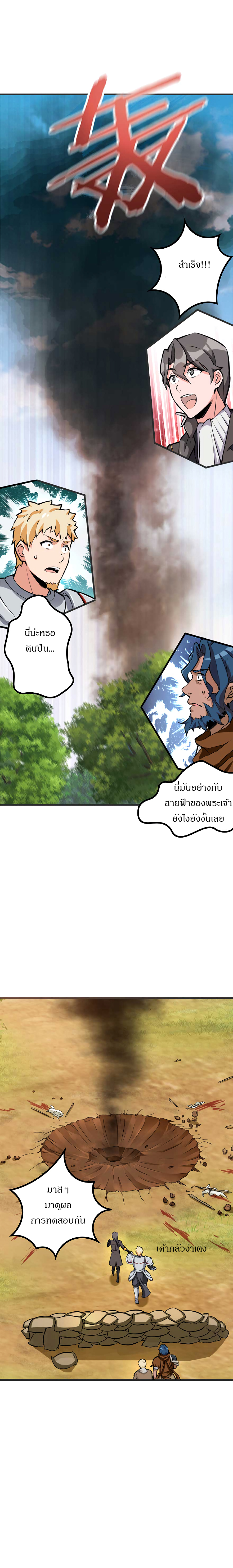 ปล่อยแม่มดคนนั้นซะ ตอนที่ 26 หน้า 10