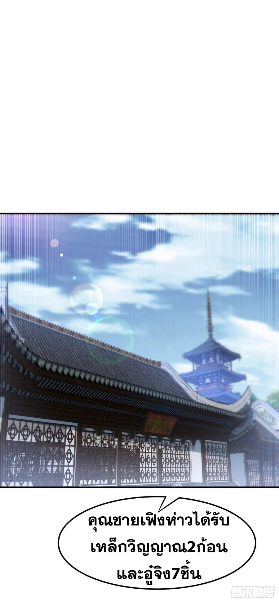 Wu ni ตอนที่ 148 หน้า 16