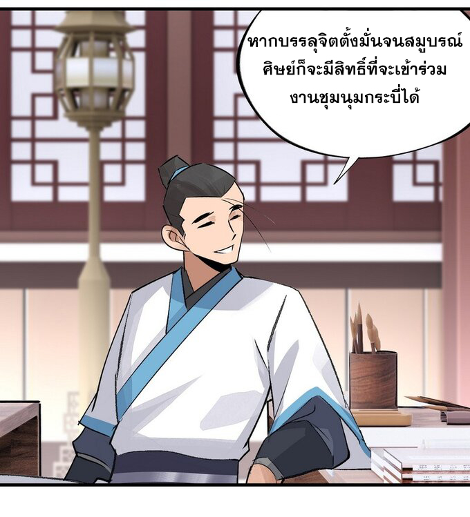 มหามรรคาสู่สวรรค์ ตอนที่ 13 หน้า 19