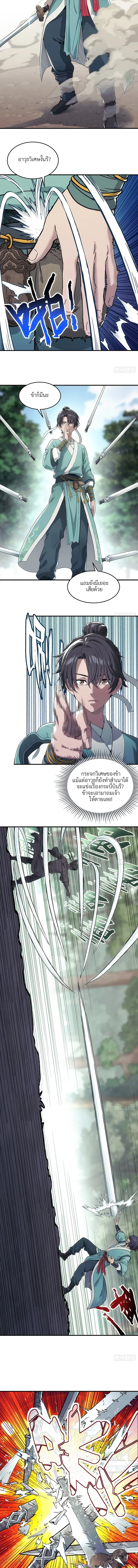 I Shall Seal the Heavens(2025)┃ผนึกสวรรค์ สยบมาร สะท้านเทพ (2025) ตอนที่ 8 หน้า 2