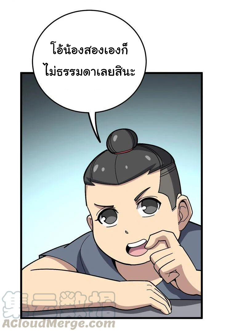 Bad Hand Witch Doctor สุดยอดพ่อมดหมอผี ตอนที่ 40 หน้า 8