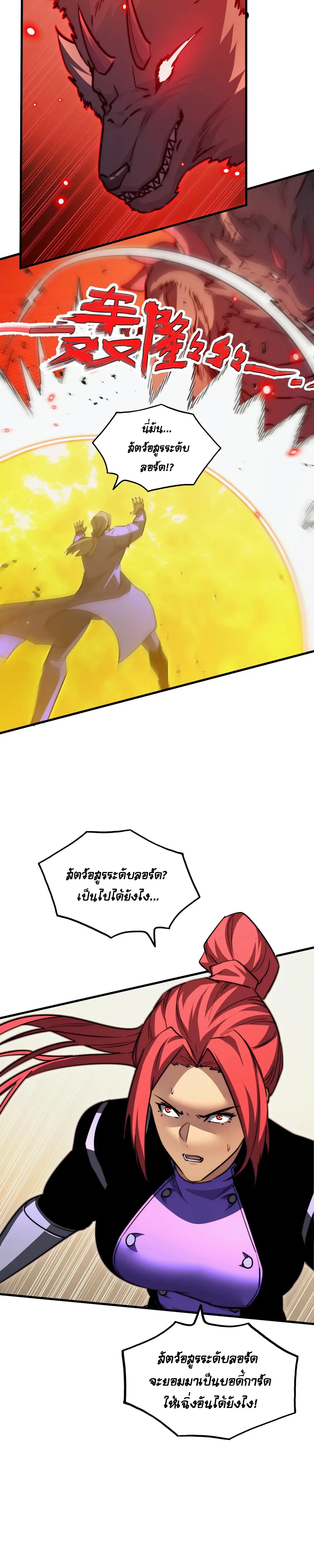 Rise From The Rubble |  เศษซากวันสิ้นโลก ตอนที่ 279 หน้า 8