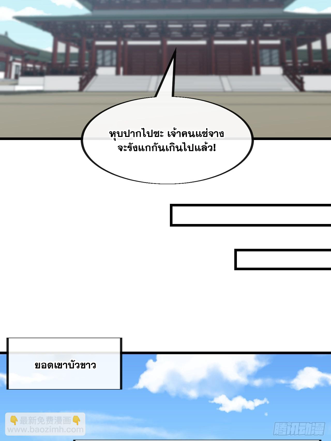บุรุษที่มีโชค คงไม่ใช่ข้าแล้วแหละ ตอนที่ 142 หน้า 27