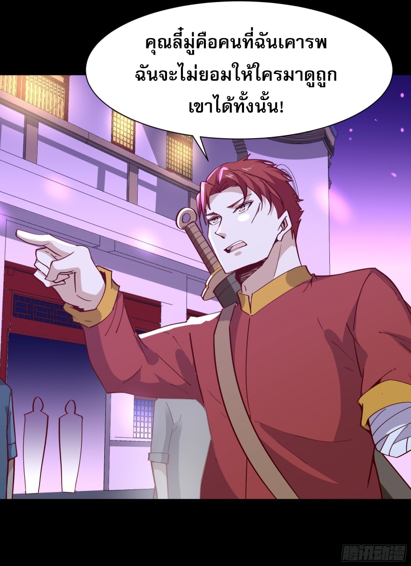 Rebirth City Deity - การเกิดใหม่ของเทพเซียนแห่งนคร ตอนที่ 30 หน้า 5