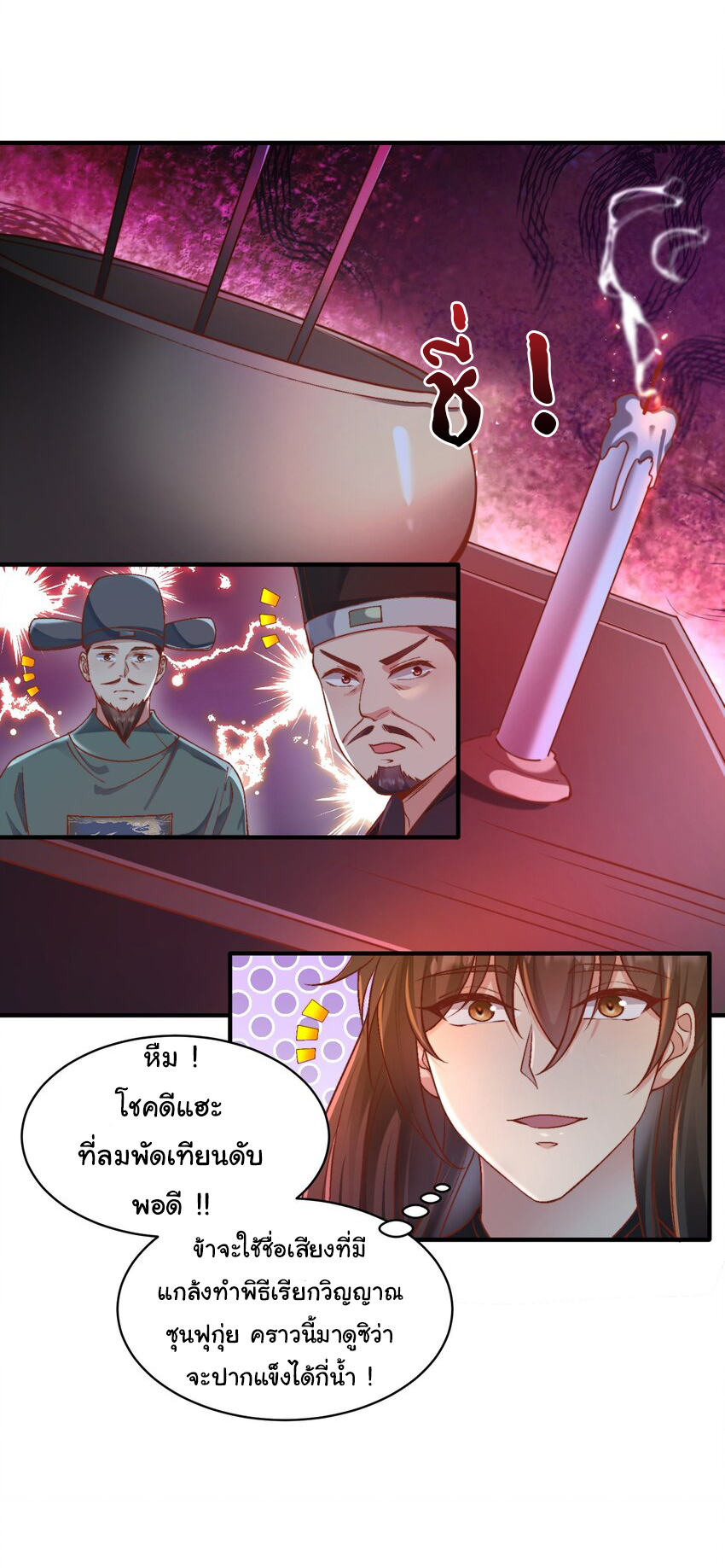 ชะตาฟ้าสั่งให้ข้าเป็นเทพ ตอนที่ 27 หน้า 6