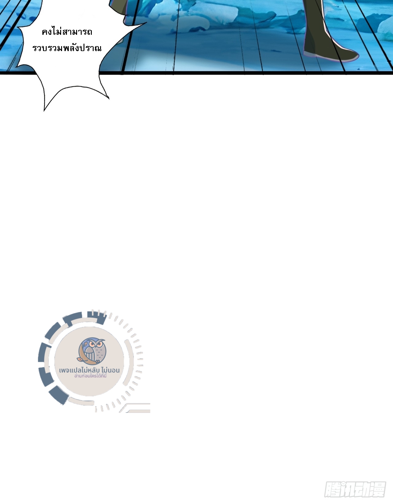 ข้านี่คือเซียนกระบี่ ตอนที่ 1 หน้า 41