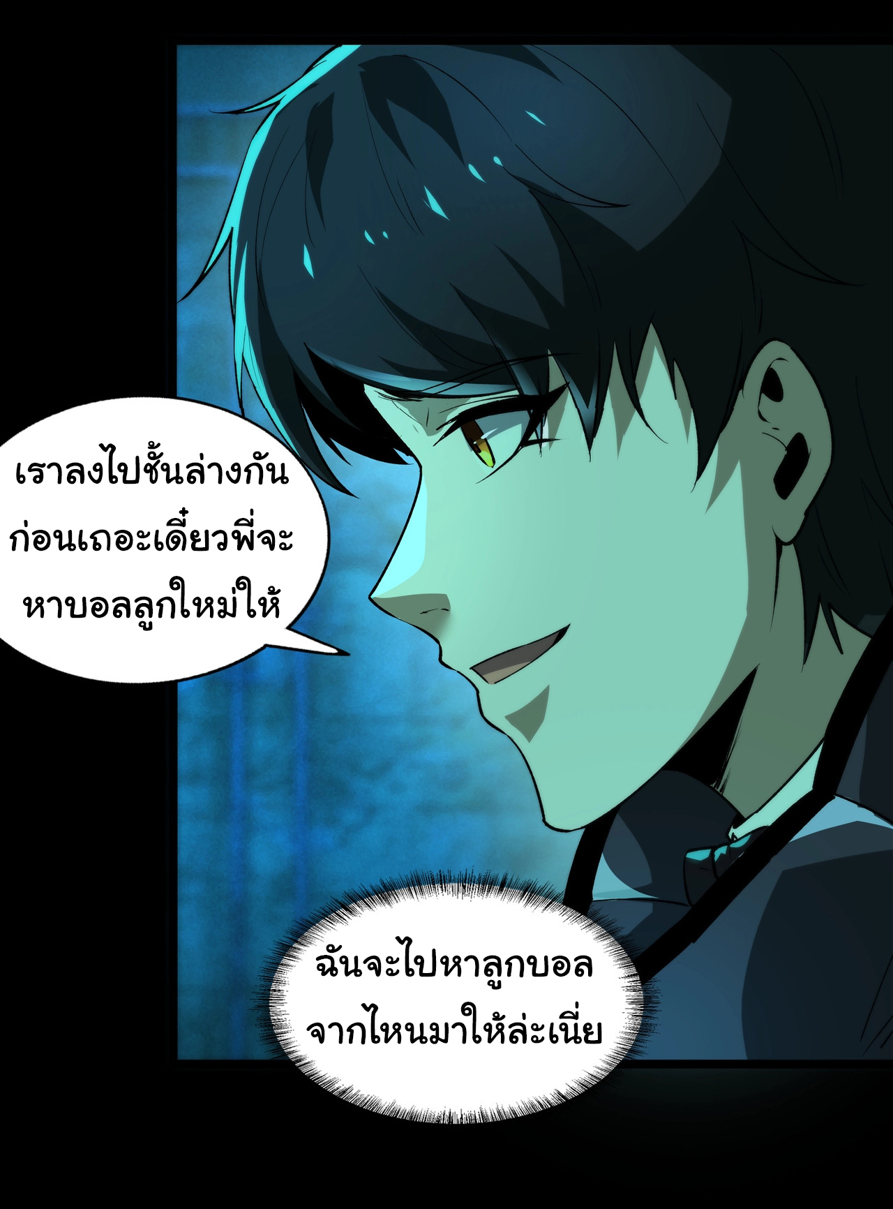 I Play the Horror World as a Simulation Game ตอนที่ 7 หน้า 33