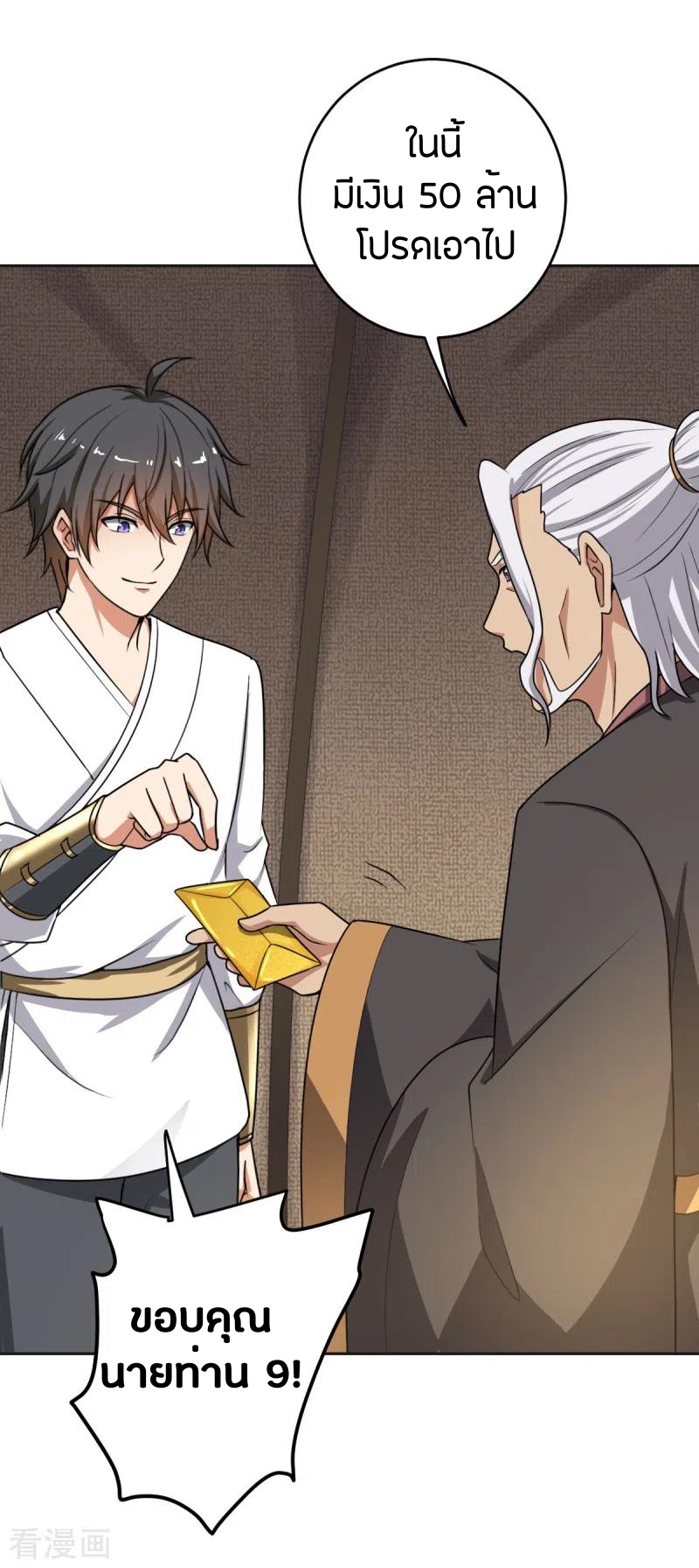 One Sword Reigns Supreme ตอนที่ 103 หน้า 11