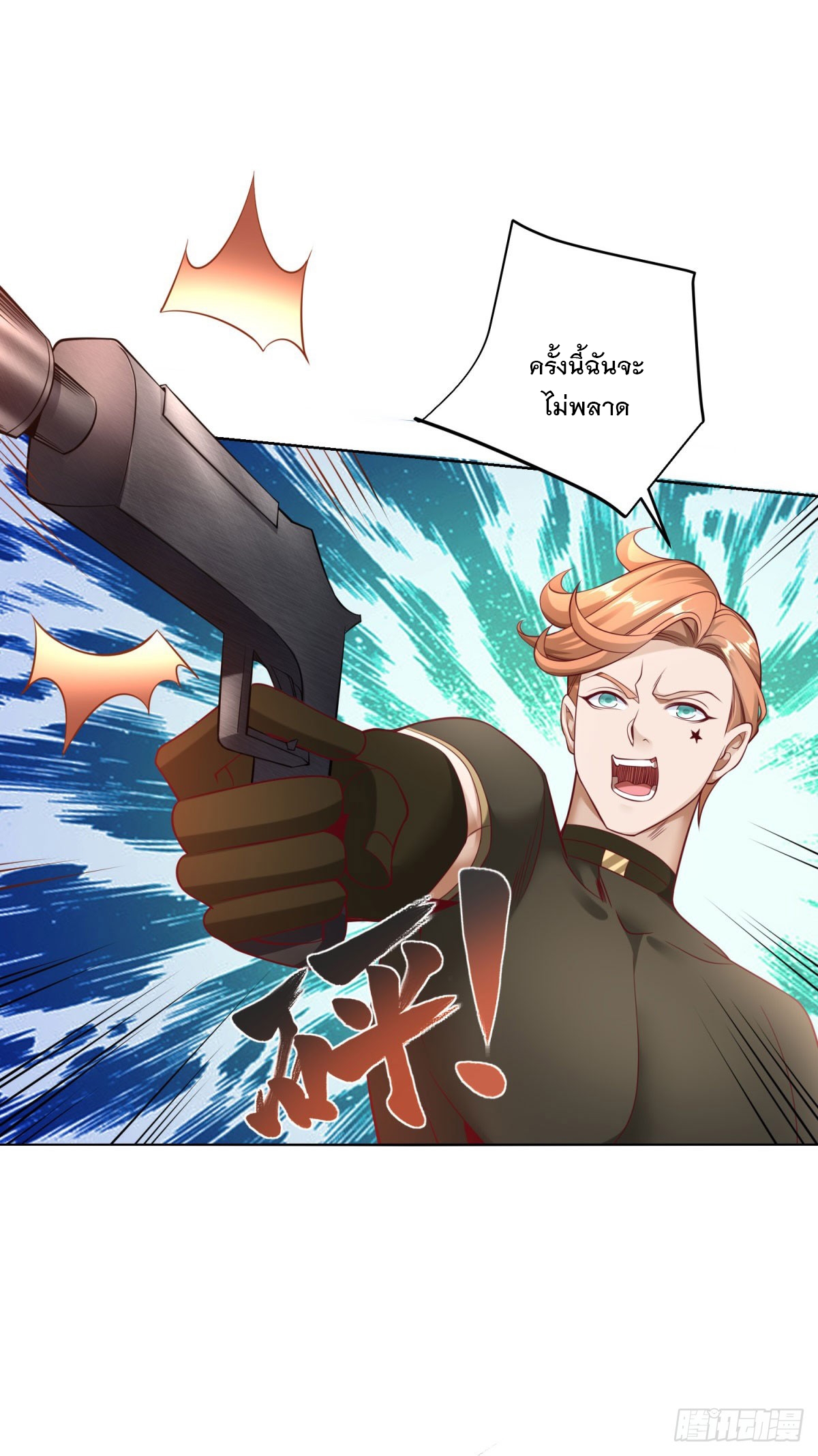 ฉันจะขึ้นไปบนจุดสูงสุดด้วยระบบสัญญาเทพธิดา ตอนที่ 4 หน้า 24