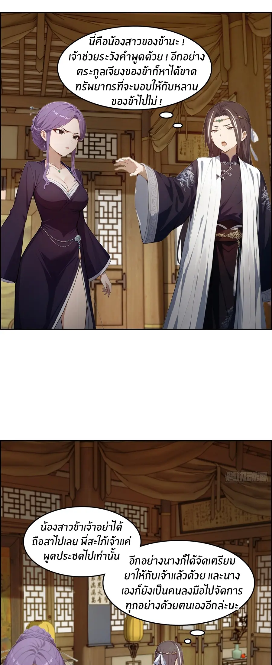 ทารกไร้ค่า สู่การแก้แค้น ตอนที่ 3 หน้า 7