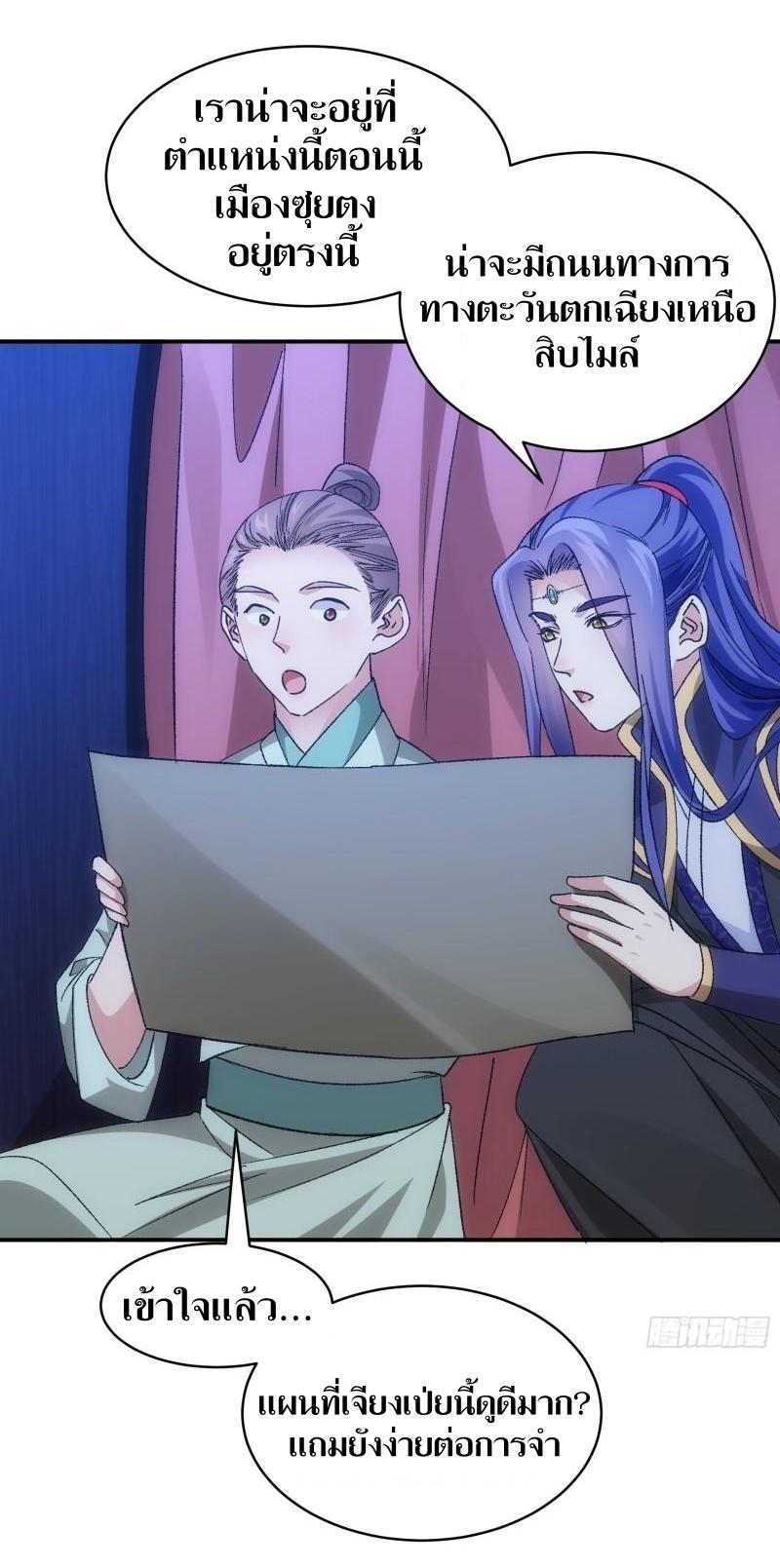 ข้าแค่ไม่เล่นไพ่ตามเกม ตอนที่ 108 หน้า 4
