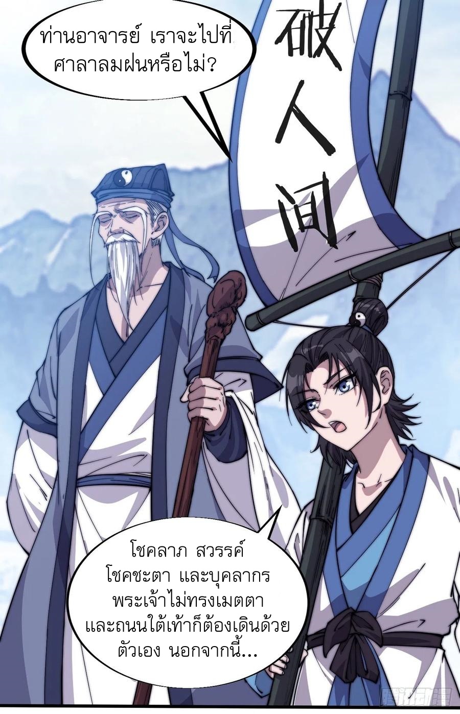 Starting a Mountain ตอนที่ 100 หน้า 22