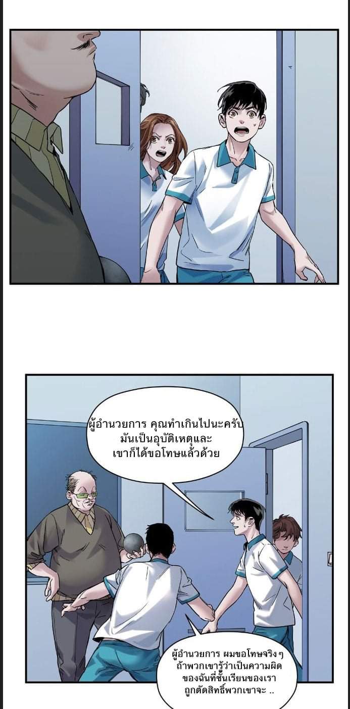การกลับมาของวายร้าย ตอนที่ 31 หน้า 8