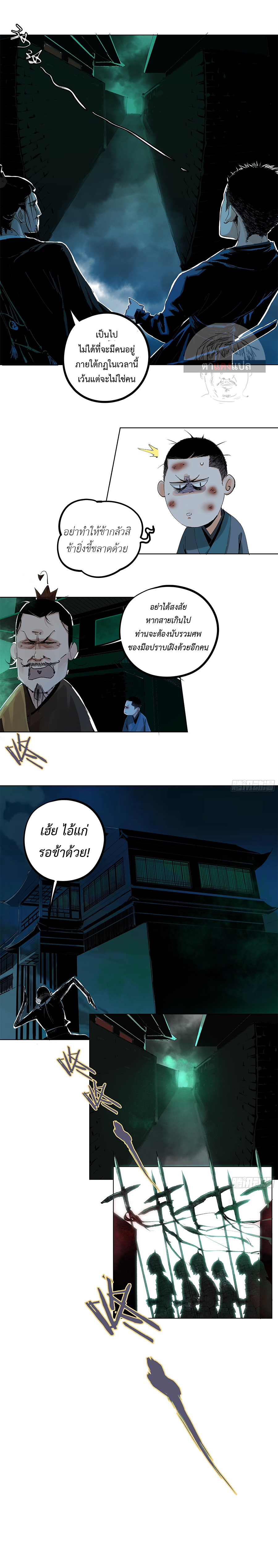 ปราชญ์ผู้ยิ่งใหญ่แห่งราชันย์กระดูกขาว ตอนที่ 21 หน้า 6