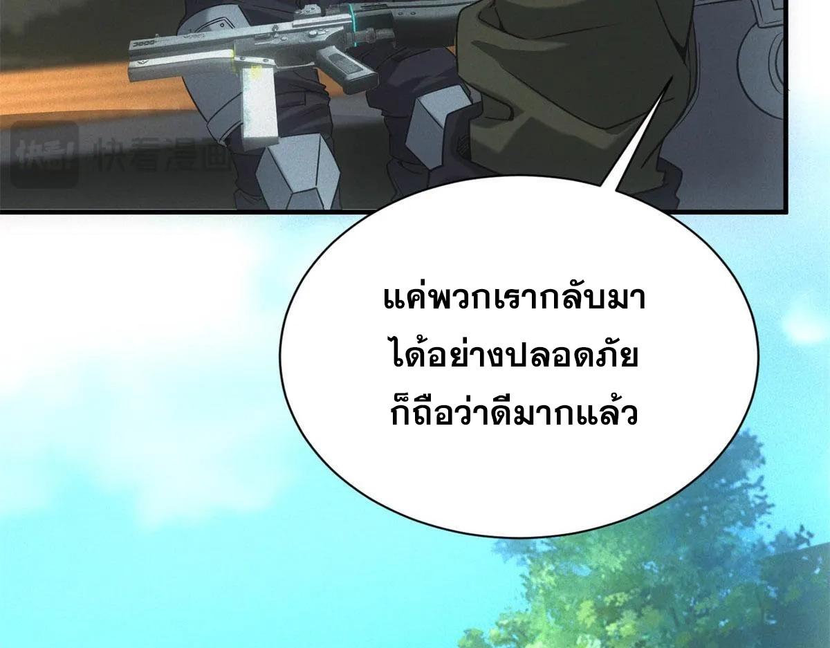 ผมมาเปิดร้านแผงลอยในวันสิ้นโลก ตอนที่ 21 หน้า 78