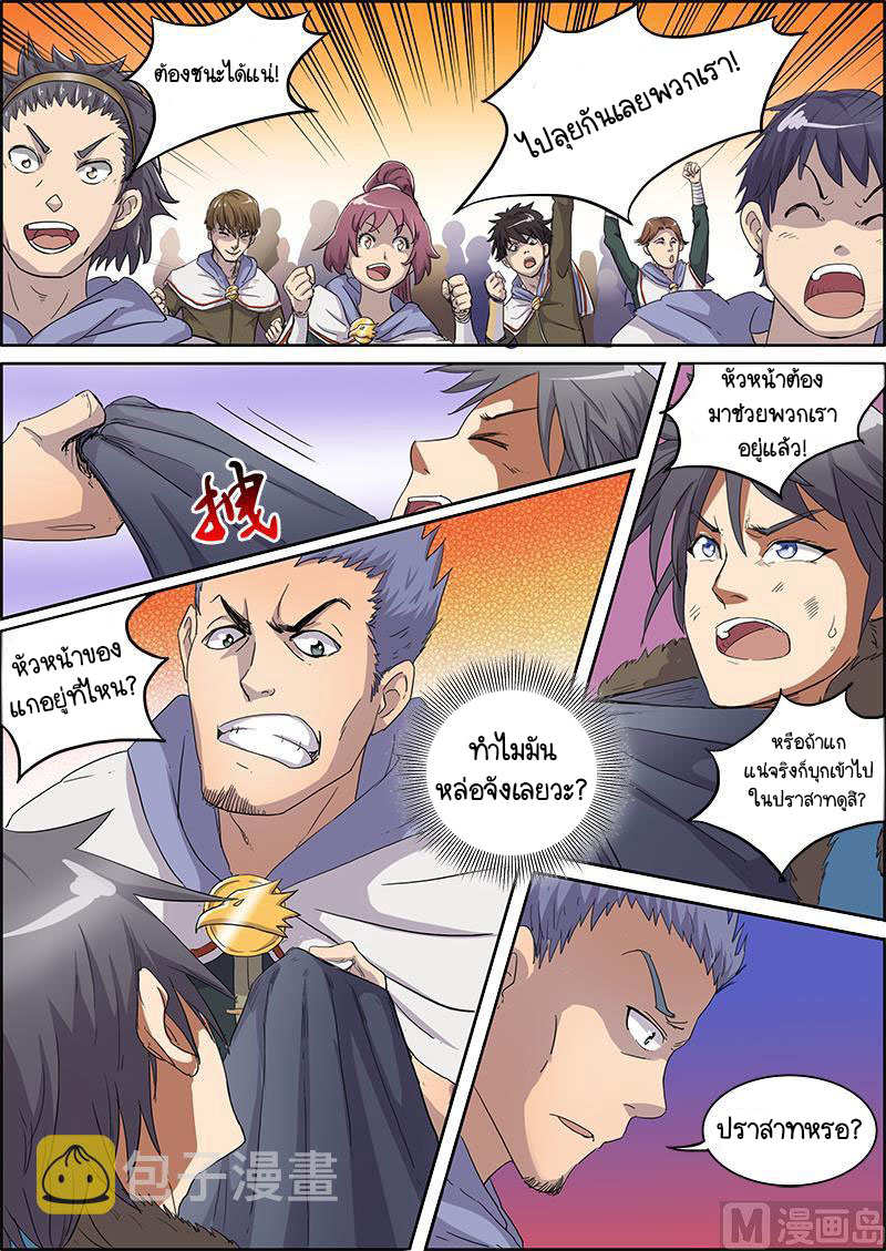 ราชันโลกสปิริต ตอนที่ 20 หน้า 6