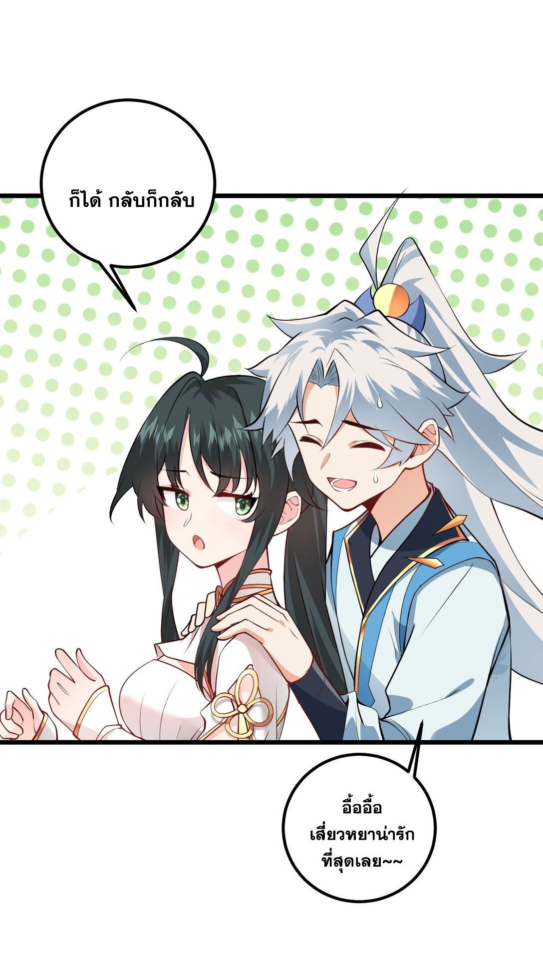 ด้วยโลกแห่งการฝึกตน เหล่าเซียนจึงอยู่ยงคงกระพันในใต้หล้า ตอนที่ 19 หน้า 14