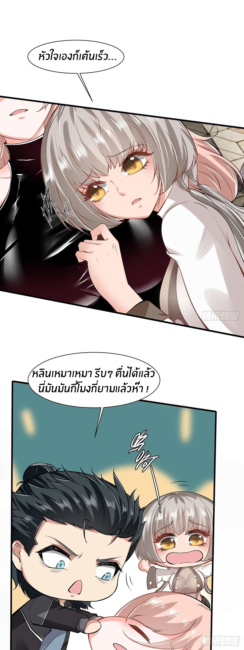 ขอล่ะอย่าเป็นที่ 1 เลย ตอนที่ 67 หน้า 19