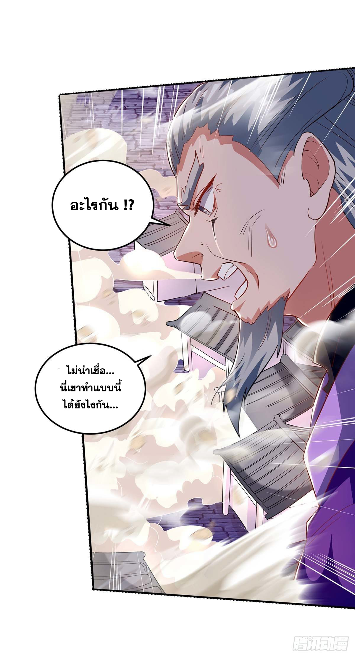 จักรพรรดิ 80,000 ปี ตอนที่ 64 หน้า 17